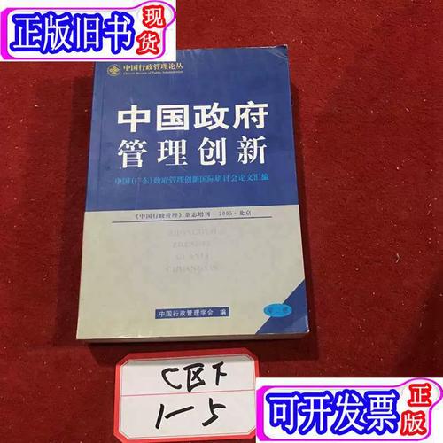 政府管理创新如何突破现实困境?-图3 政府管理创新如何突破现实困境?-图3