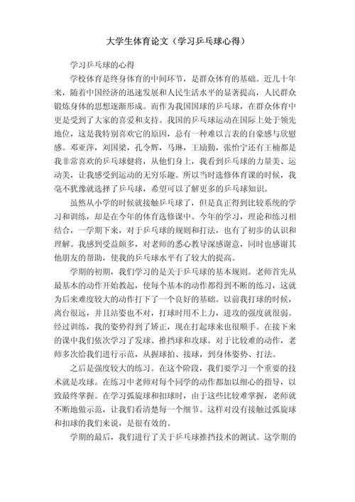 体育教育专业教学论文，如何提升教学实效性？-图1