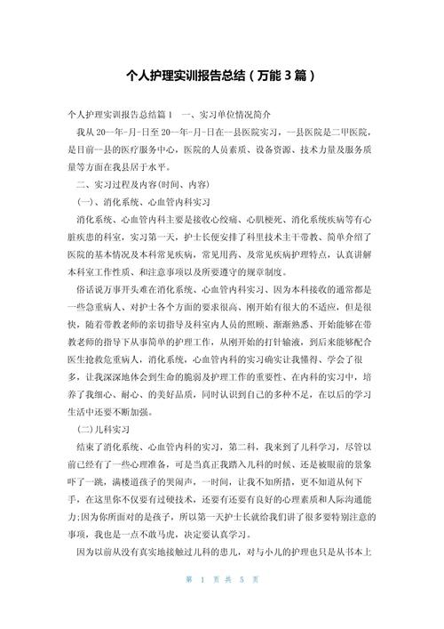 护理实习反思，如何提升临床实践能力？-图2