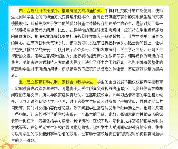 高职学生管理，难点究竟在哪儿？-图3