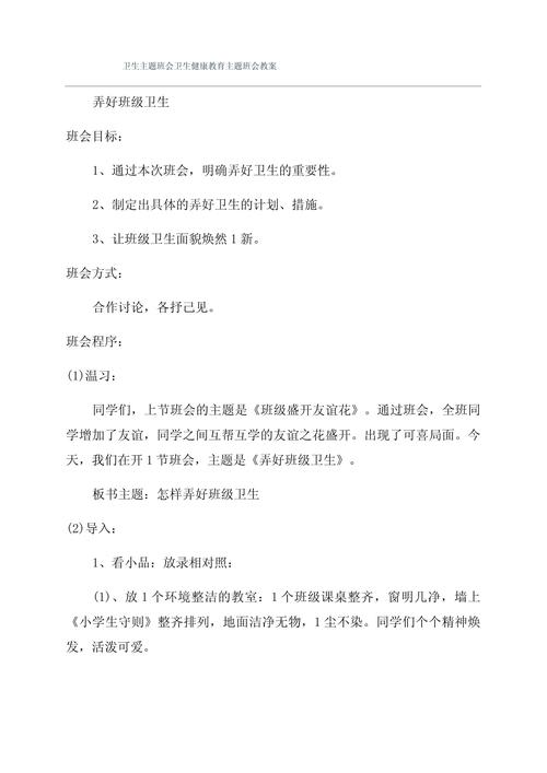 小学暑期卫生教育教案，重点教啥？-图1