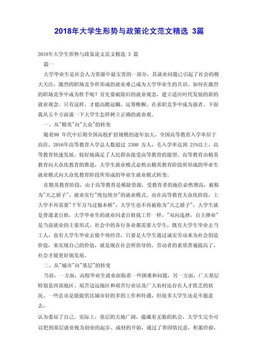 大学生活论文参考文献有哪些?-图3 大学生活论文参考文献有哪些?-图3