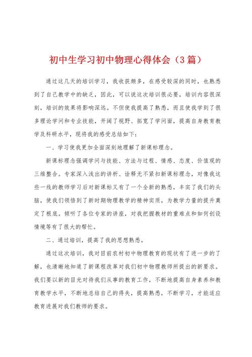 初中物理教育如何提升课堂效率？-图1