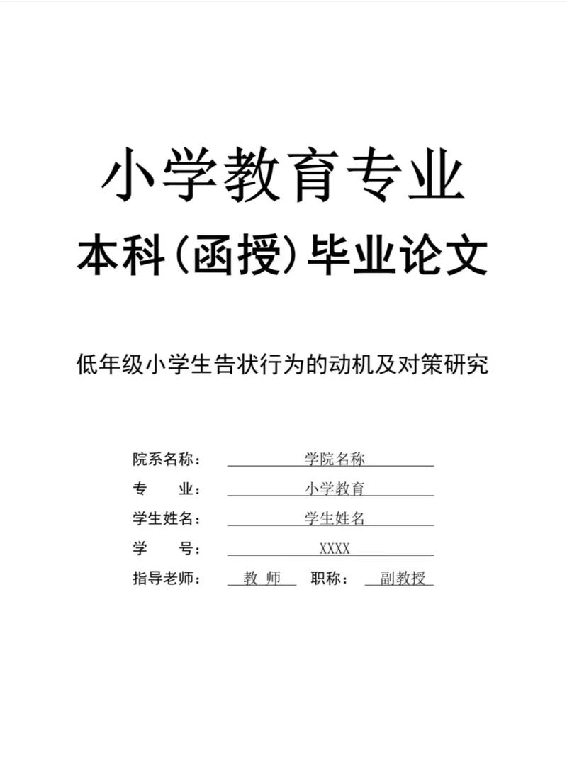小学时代教育研究投稿有何要求？-图2