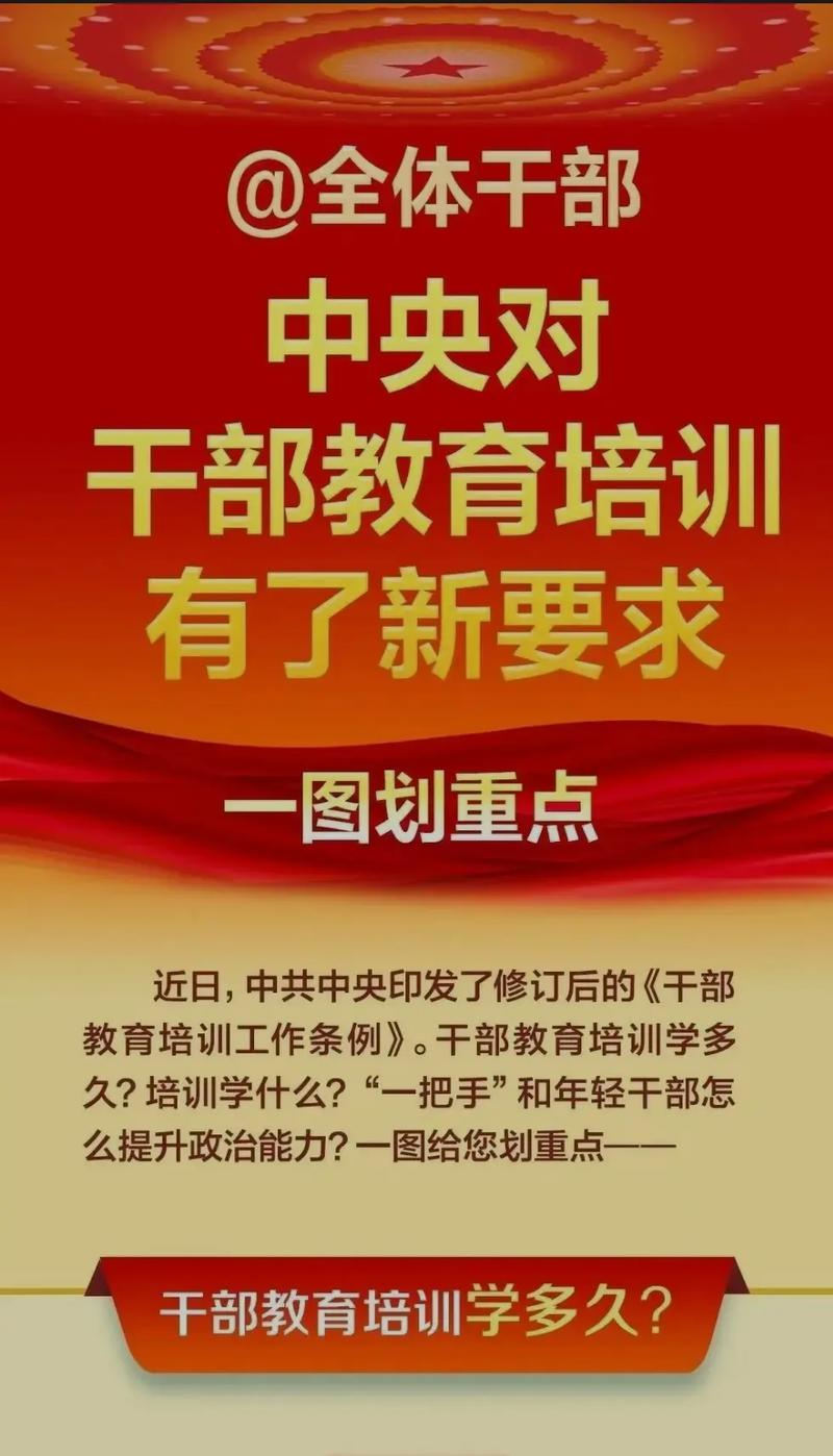 如何强化干部教育培训力度？-图2