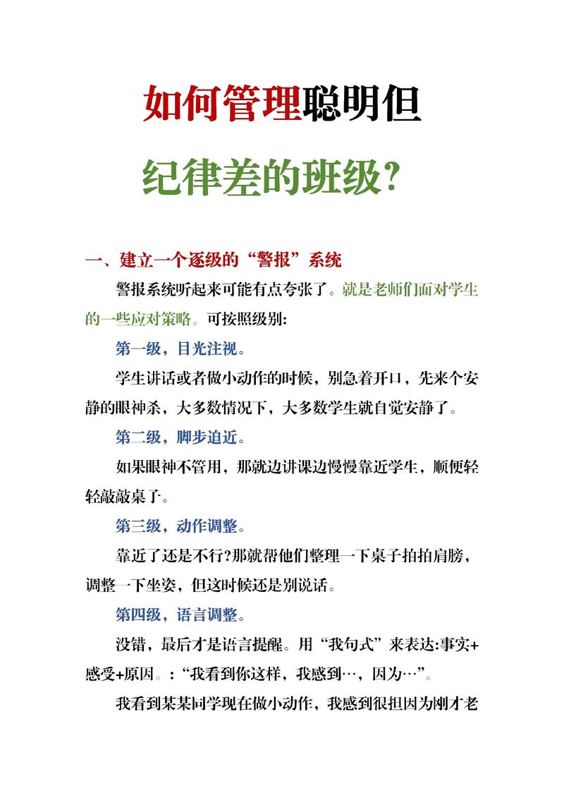 班级管理具体教育措施有哪些关键方法？-图3