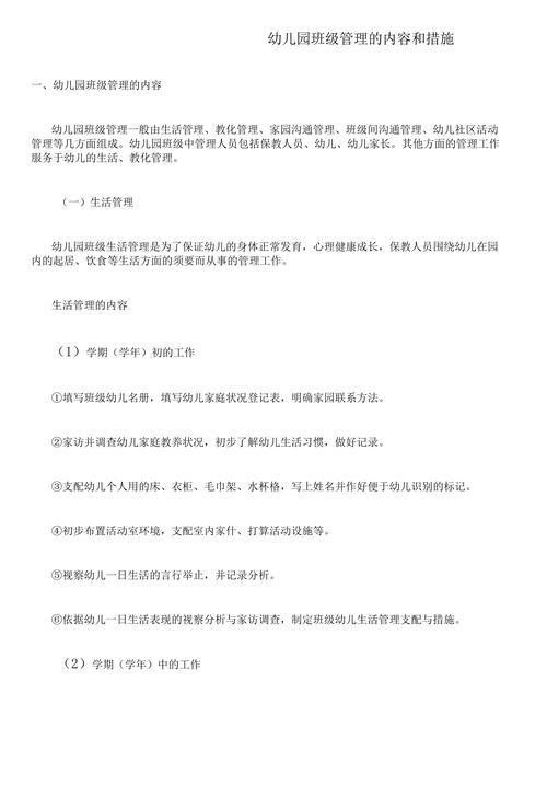 班级管理具体教育措施有哪些关键方法？-图2