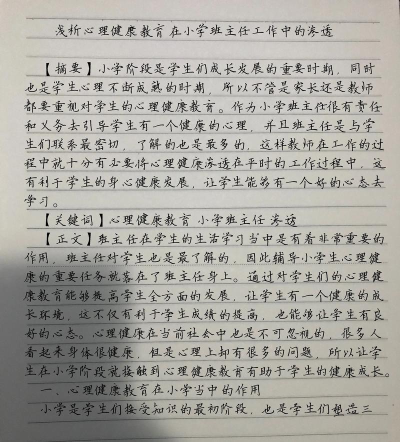 心理健康教育概论论文的核心议题是什么？-图1