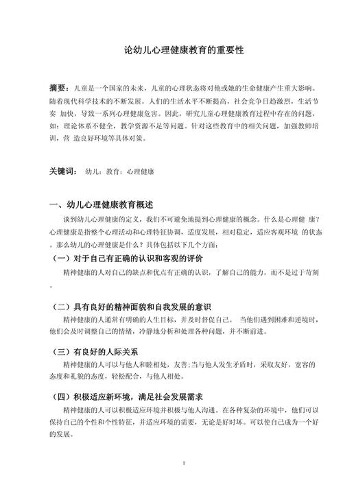 心理健康教育概论论文的核心议题是什么？-图3