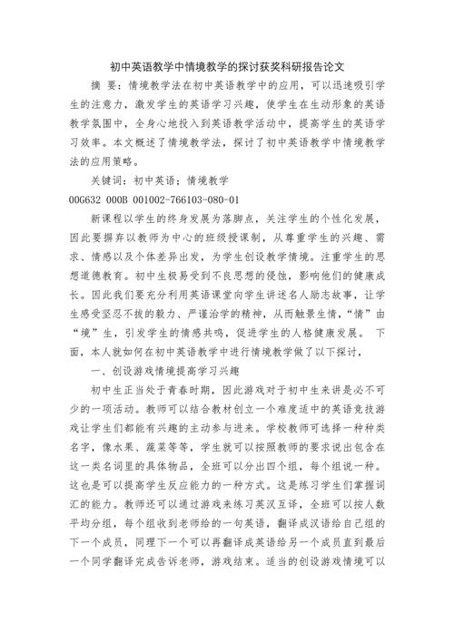 初中优秀教育教研论文-图1