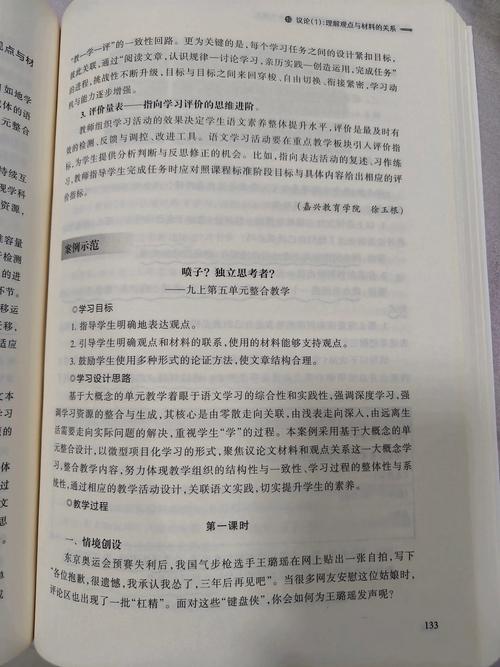 初中优秀教育教研论文-图3