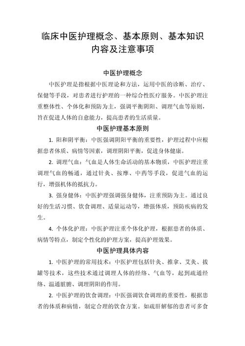 中医护理学参考文献有哪些?-图2 中医护理学参考文献有哪些?-图2