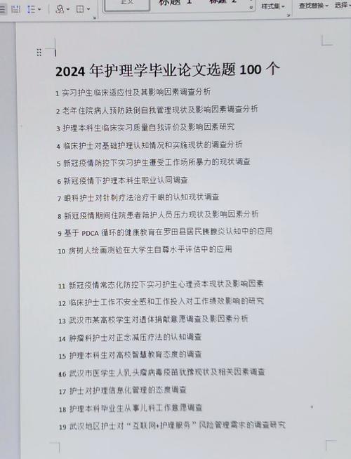中医护理学参考文献有哪些?-图3 中医护理学参考文献有哪些?-图3