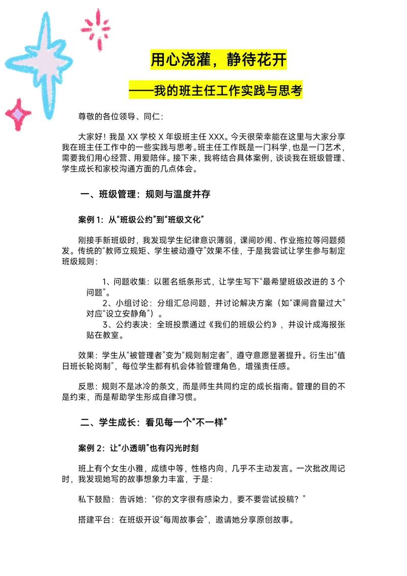 班级管理如何彰显成功教育的核心？-图2