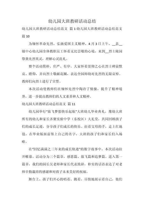 幼儿主题教育活动总结-图2