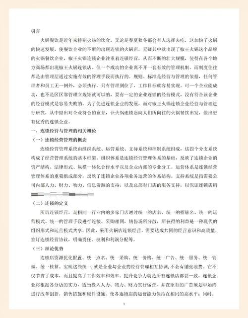 有关连锁店的参考文献-图1 有关连锁店的参考文献-图1