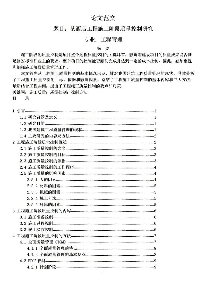 土木工程施工参考文献有哪些经典著作?-图3 土木工程施工参考文献有哪些经典著作?-图3