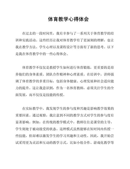 体育教学研究反思总结如何提升实效性？-图1