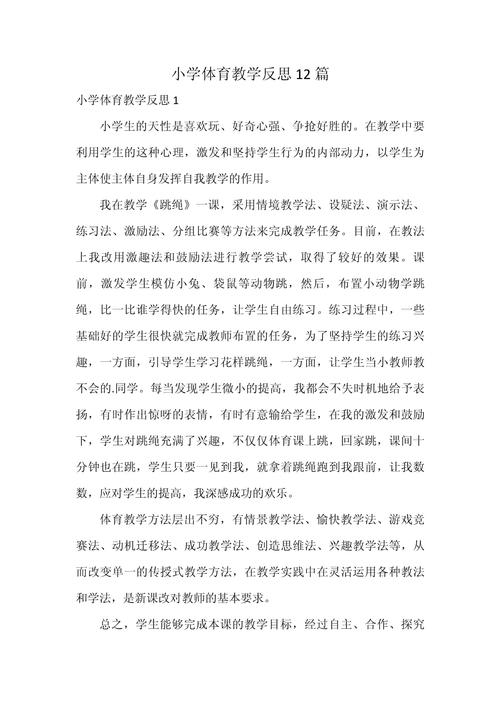 体育教学研究反思总结如何提升实效性？-图2