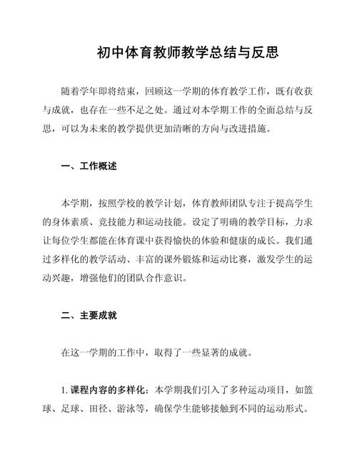 体育教学研究反思总结如何提升实效性？-图3