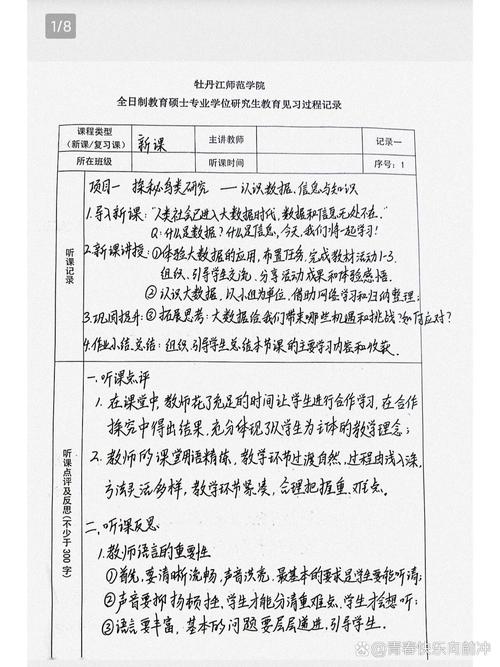 教育实习听课记录范文怎么写？-图1