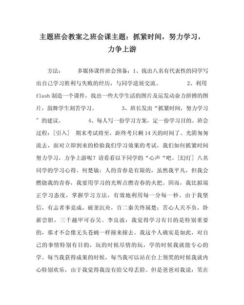 班会如何真正点亮学生的励志心？-图1