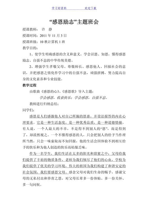 班会如何真正点亮学生的励志心？-图2