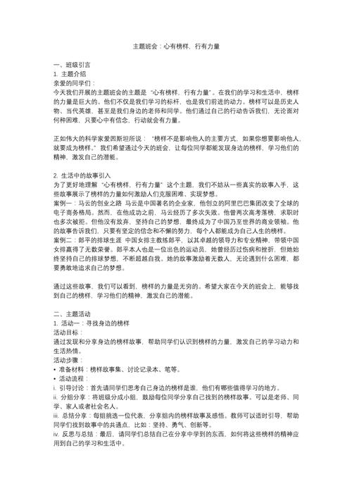 班会如何真正点亮学生的励志心？-图3