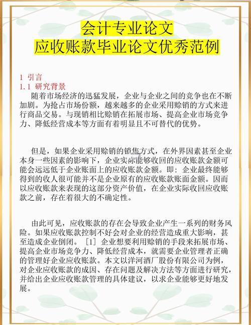 近五年会计学参考文献有哪些研究热点？-图2