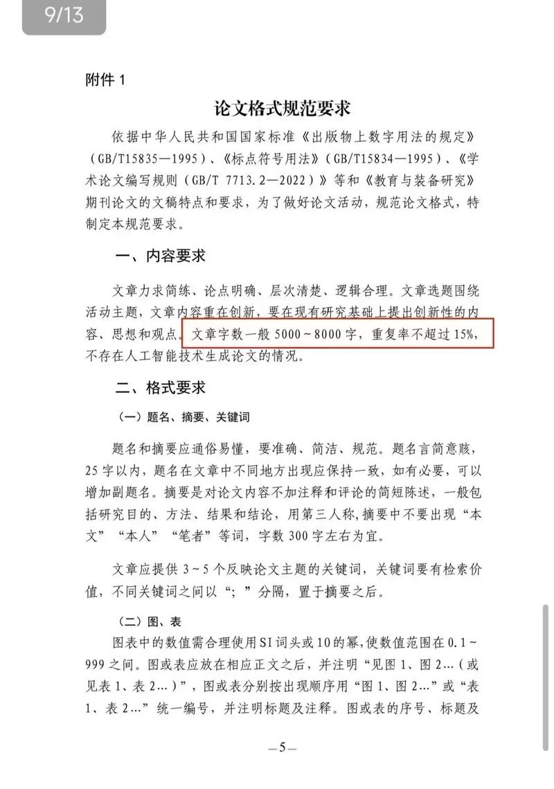 河北教育职称论文认可哪些期刊？-图3