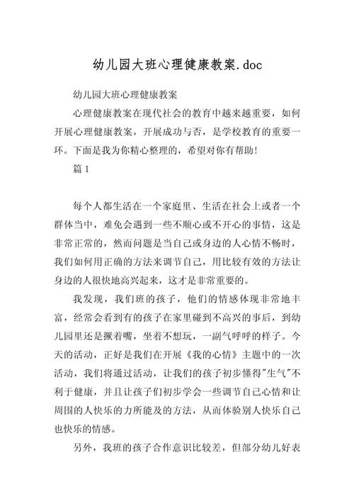 幼儿心理教育如何科学开展？-图3