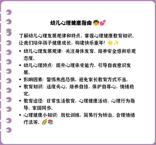 幼儿心理教育如何科学开展？-图2