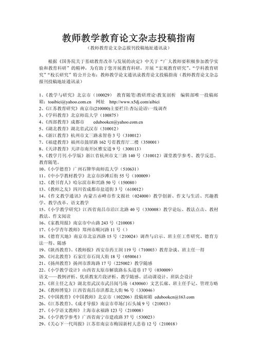 上海教育研究投稿经验有哪些关键点？-图1