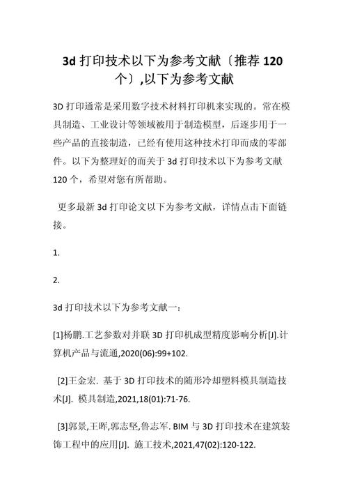 最新机械类参考文献有哪些核心方向？-图2