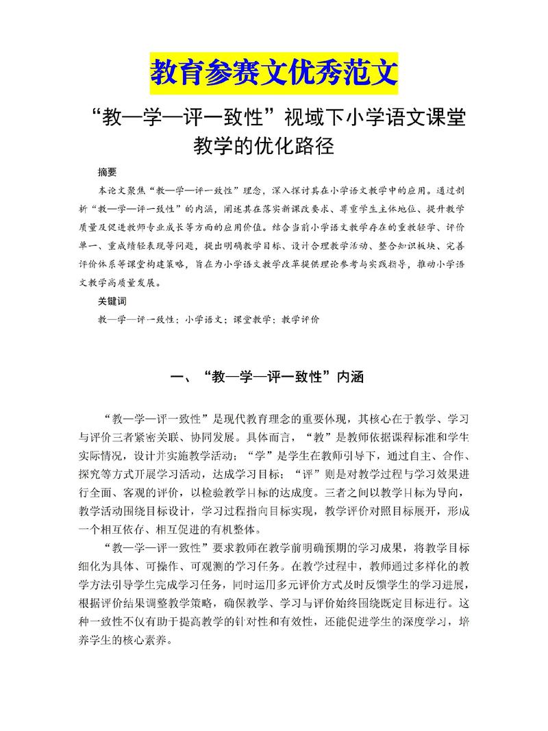 教育教学论文写作有何关键作用？-图3