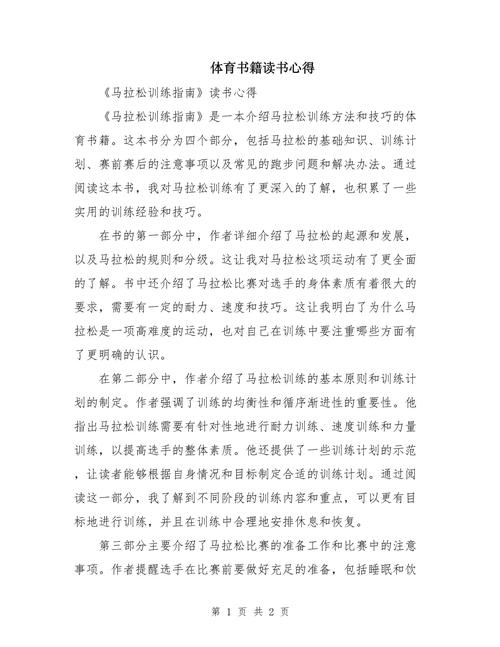 体育教学心得，如何提升课堂实效？-图1