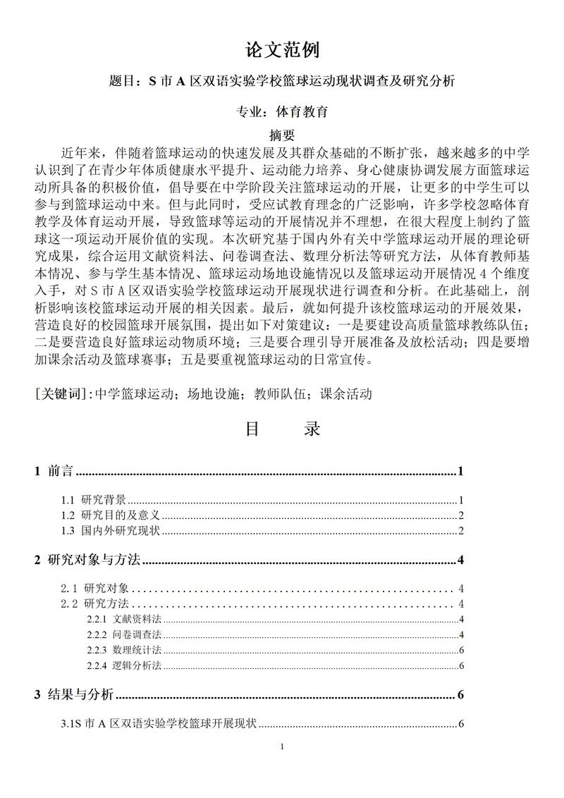 体育教学心得，如何提升课堂实效？-图3