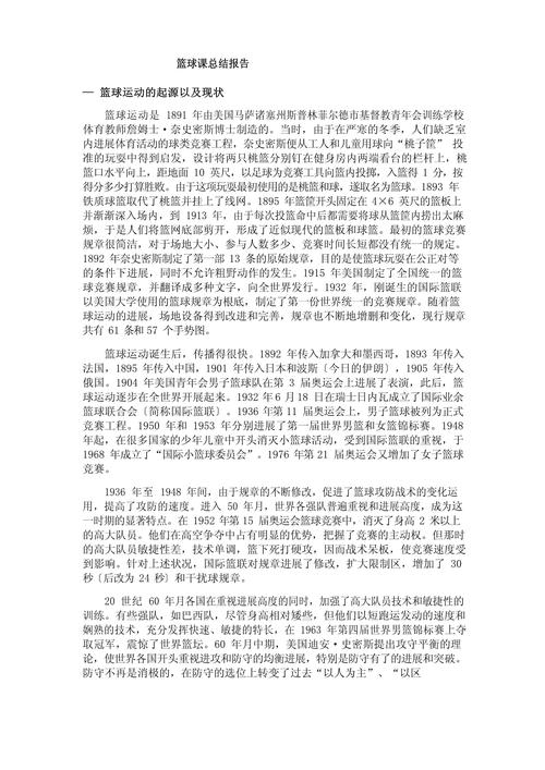 大学篮球教学如何提升学生实战能力？-图2
