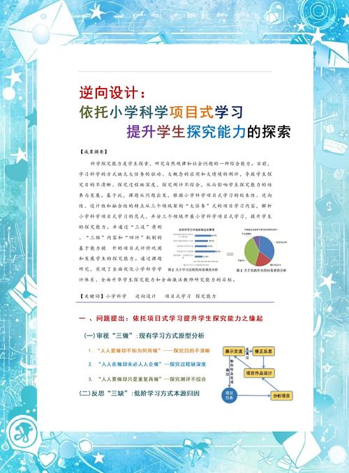 探究式教学的核心内容有哪些？-图3