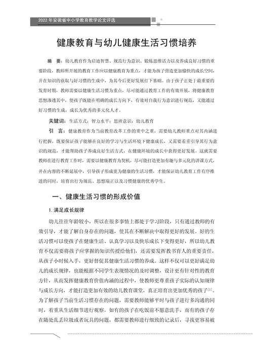 幼儿教育 杂志 论文-图3