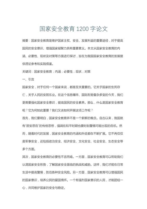 教育安全工作论文题目如何创新与优化？-图2