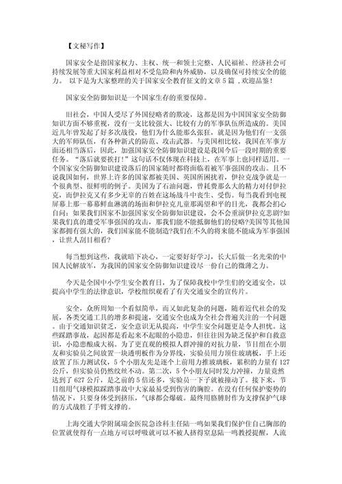 教育安全工作论文题目如何创新与优化？-图3