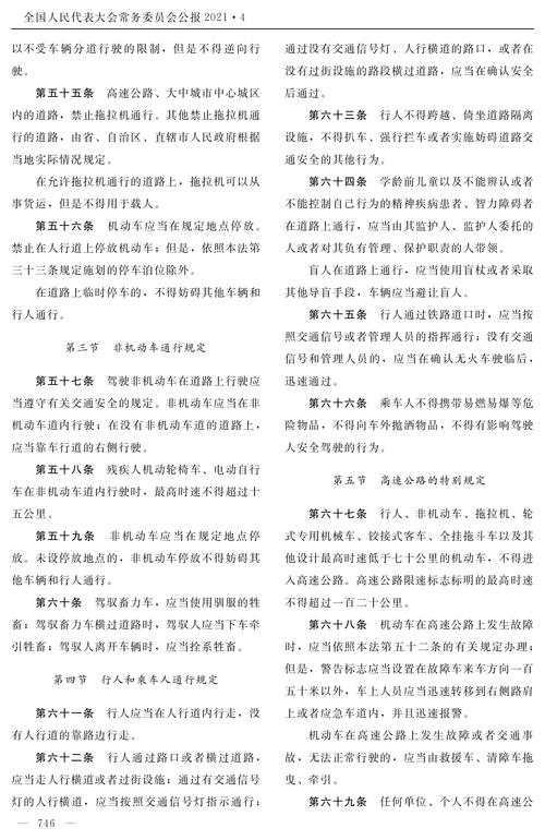 道路交通法规参考文献有哪些？-图1