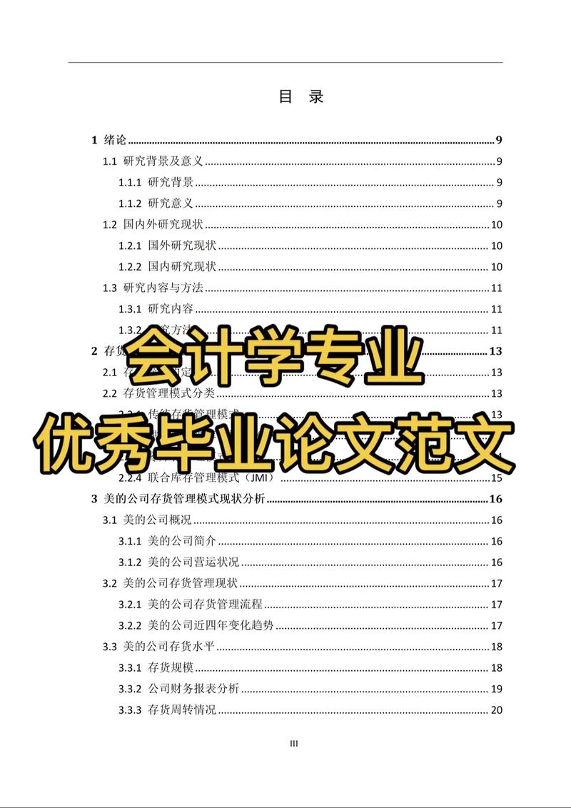 医院会计研究，如何提升财务管理效能？-图2