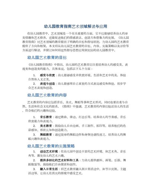 艺术领域主要教育措施-图1 艺术领域主要教育措施-图1