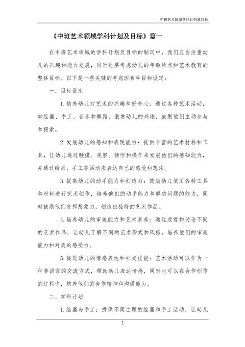 艺术领域主要教育措施-图2 艺术领域主要教育措施-图2