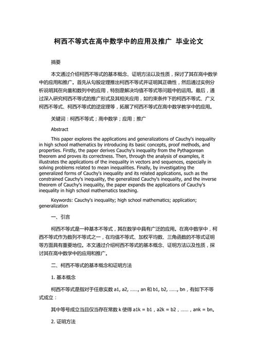 高中数学论文参考文献有哪些格式要求？-图3