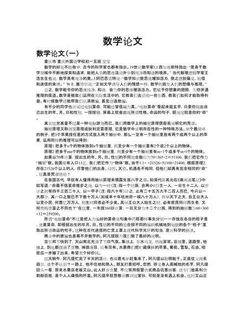 高中数学论文参考文献有哪些格式要求？-图2
