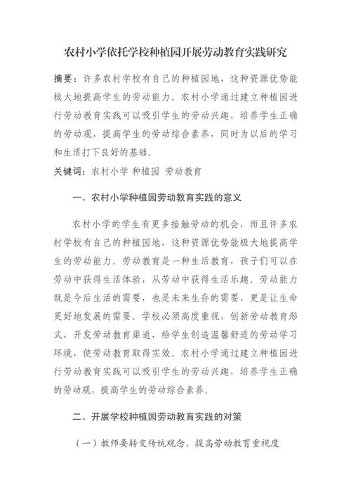 小学农村教育研究论文-图1 小学农村教育研究论文-图1