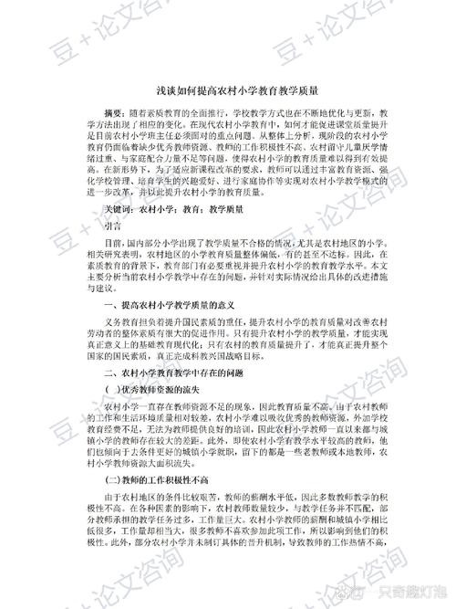 小学农村教育研究论文-图2 小学农村教育研究论文-图2